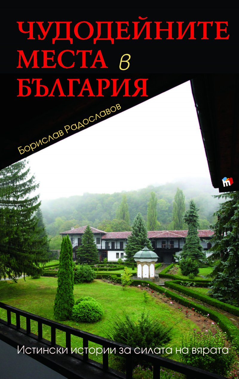 Wonderful places in Bulgaria